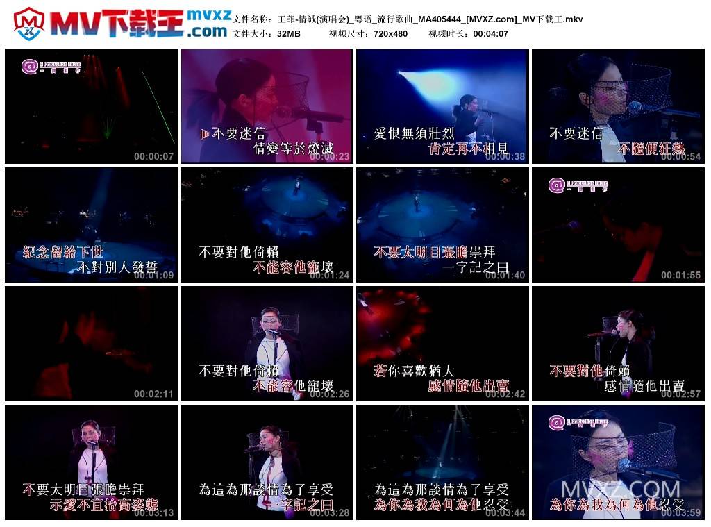 王菲-情诫(演唱会)_粤语_流行歌曲_MA405444